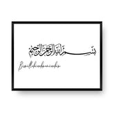 Bismillahirrahmanirrahim | Bismillah | Bismillah auf Deutsch - Wandschmuck-Shop.de