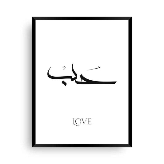 Islamisches Poster | Islamische wanddeko | Poster love - Wandschmuck-Shop.de