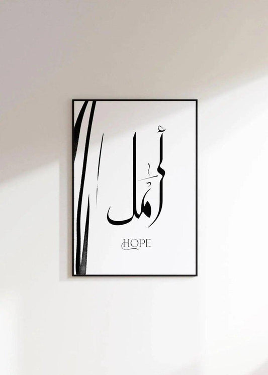 Spiritueller Shop Poster | islamische Kunstbilder | islamische wanddeko | islam Zitate Hoffnung - Wandschmuck-Shop.de