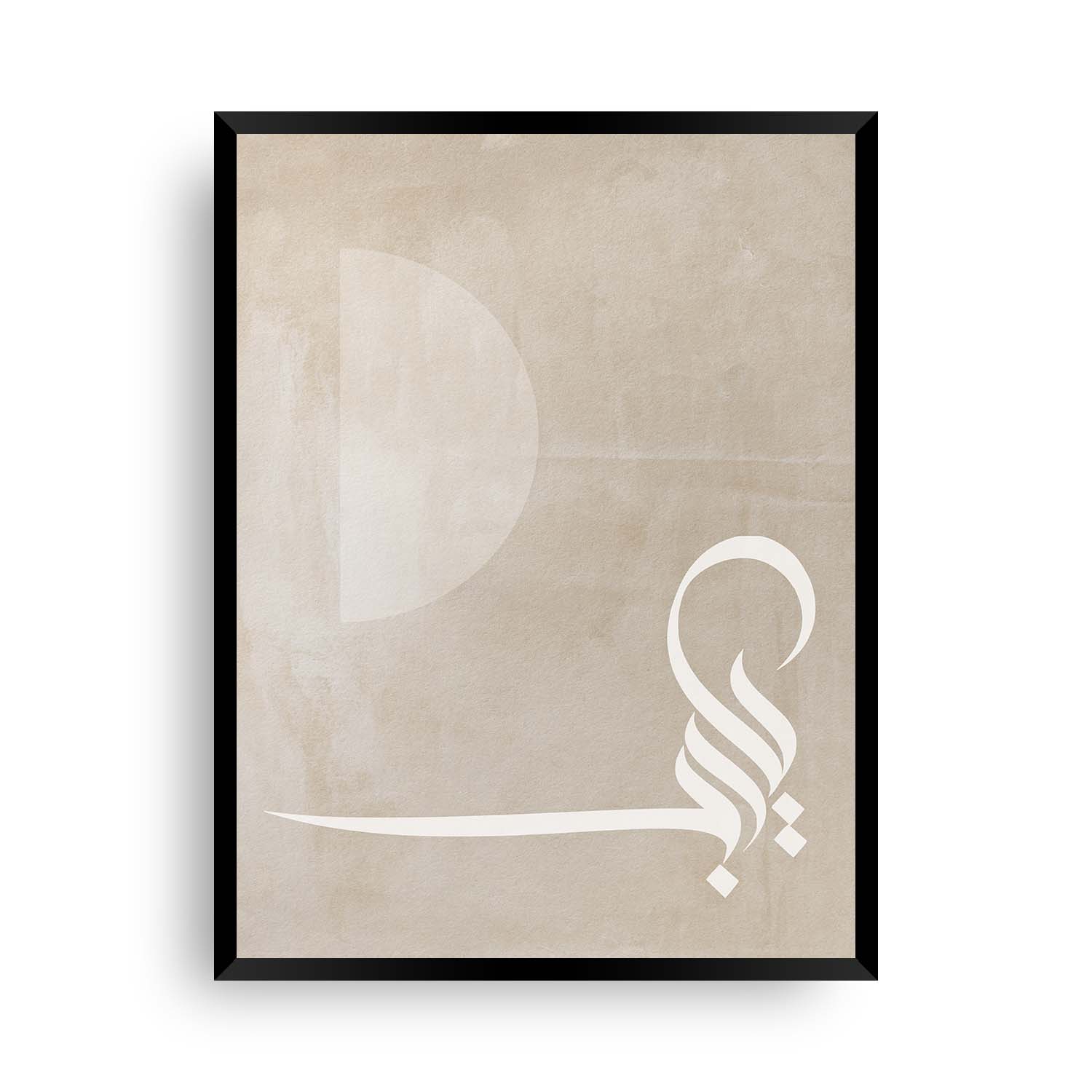 Ya Rab Arabic calligraphy poster – Wandschmuck-Shop.de