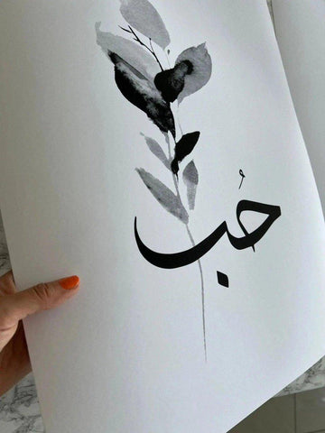 la ilahe illallah | Islamische Wandbilder | Sabir Poster - Wandschmuck - Shop.de