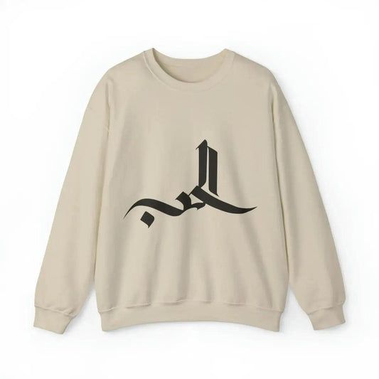 Arabic Love Kalligraffiti Unisex Sweatshirt - Luxus & Komfort in Einem! ✨🖤 - Wandschmuck-Shop.de