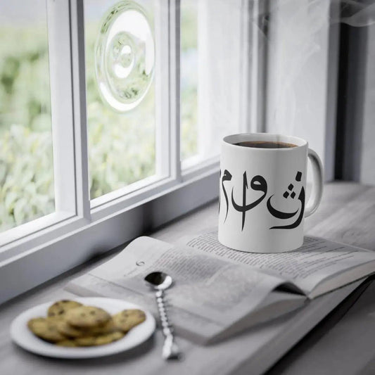 Arabische Kalligraphie Tasse - Wandschmuck-Shop.de